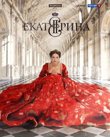 Екатерина сериал 2014 смотреть онлайн бесплатно в хорошем качестве HD
